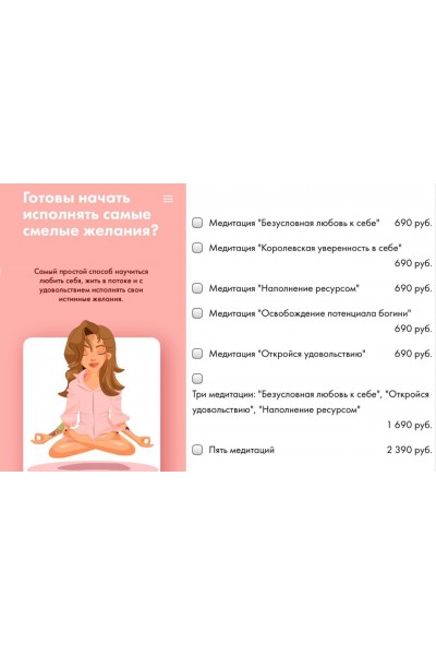 Пакет 5 медитаций. Виктория Ахмедянова sorvett sorvette сорвет