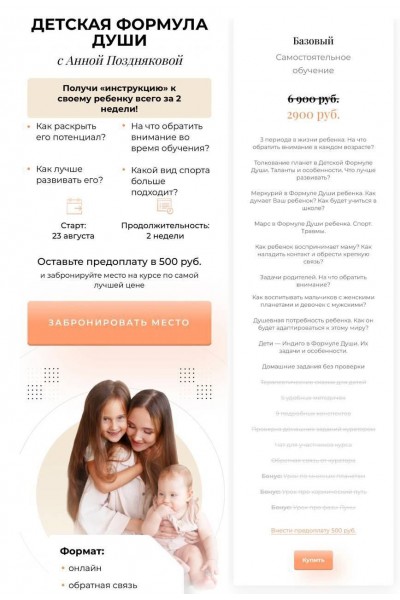 Детская Формула Души. Анна Позднякова