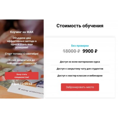 Коучинг на МАК. Без проверки. Яна Синявина