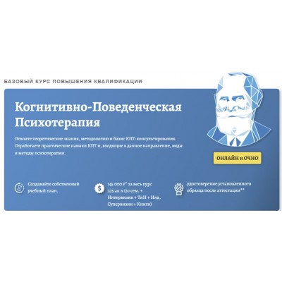 КПТ Когнитивно - Поведенчиская Психотерапия