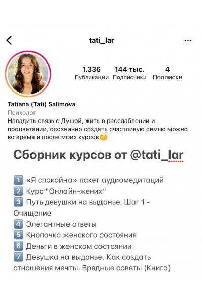 Сборник из 7 курсов. Тати Салимова