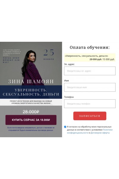 Уверенность. Сексуальность. Деньги. Зина Шамоян, Тренинговый Центр