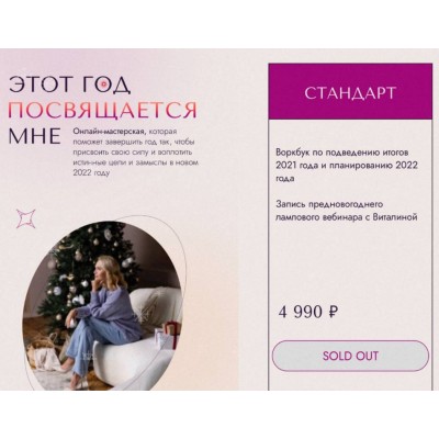  Этот год посвящается мне 2022. Виталина Скворцова-Охрицкая