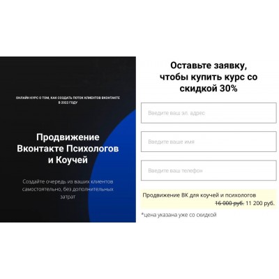 Продвижение Вконтакте психологов и коучей. Екатерина Боровикова