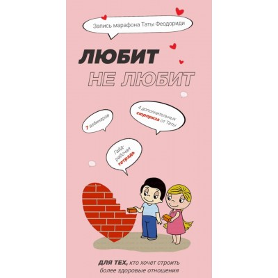 Любит не любит. Тата Феодориди 