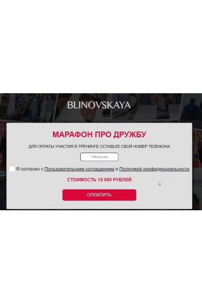 Марафон про дружбу Friends. Елена Блиновская 