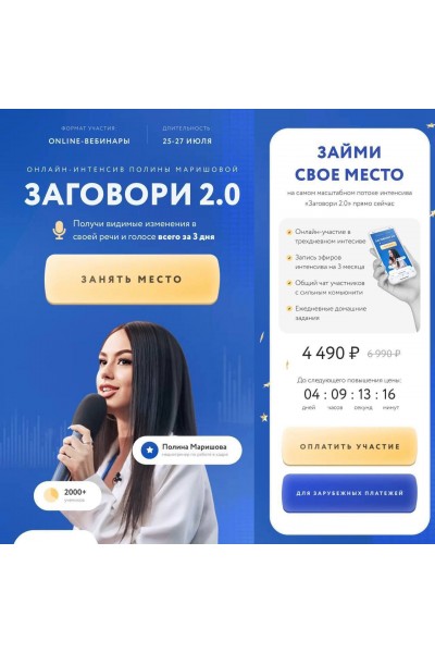  Заговори 2.0. Полина Маришова