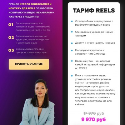 Курс по съемке коротких трендовых видео со сложным монтажом. Ирена Барон