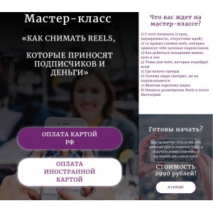 Как снимать reels, которые приносят подписчиков и деньги. Евгения Шлома