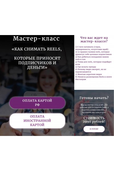 Как снимать reels, которые приносят подписчиков и деньги. Евгения Шлома