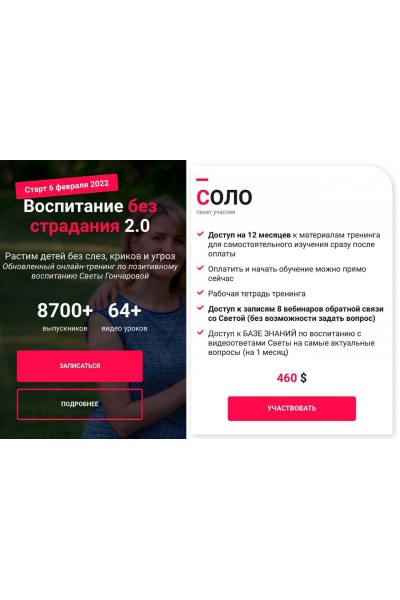 Воспитание без страдания 2.0. Светлана Гончарова