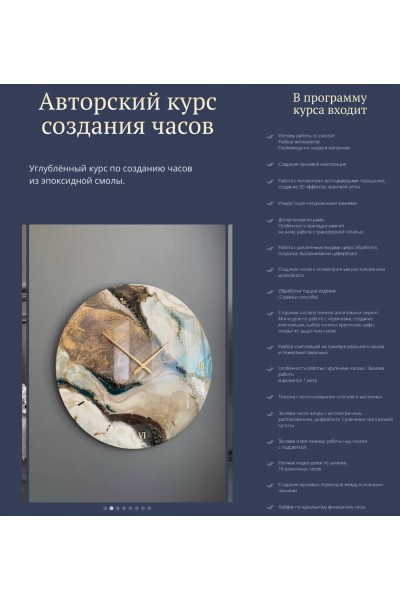 Авторский курс создания часов. Для самостоятельного изучения. 2022. Юлия Гарипова