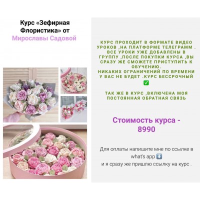 Зефирная флористика. Мирослава Садовая, zefir.mira