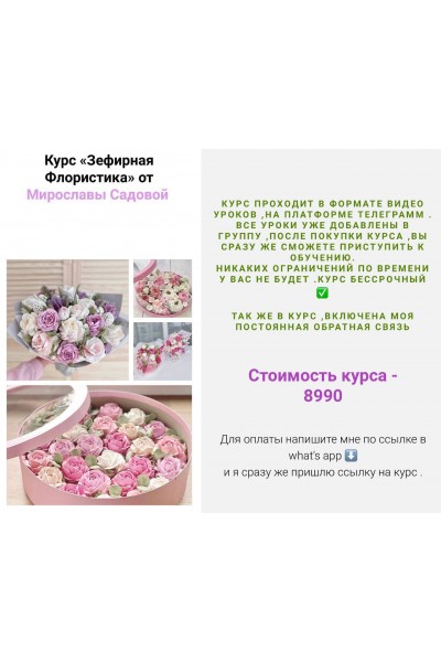 Зефирная флористика. Мирослава Садовая, zefir.mira