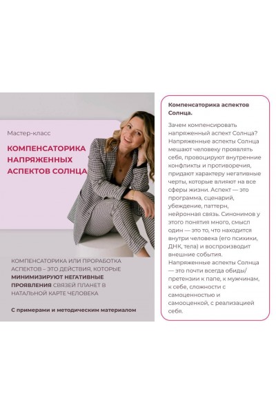 Компенсаторика напряженных аспектов Солнца. Ксения Черных