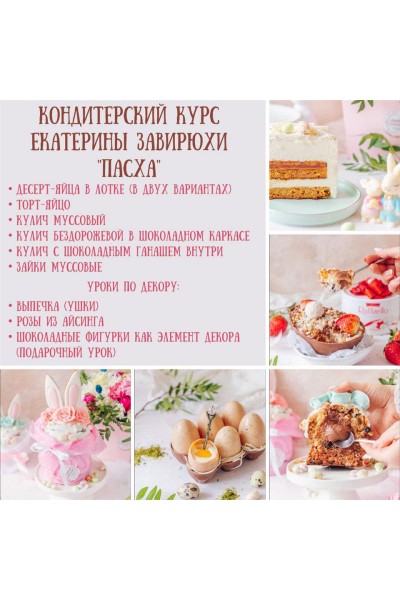 Пасха. Екатерина Завирюха