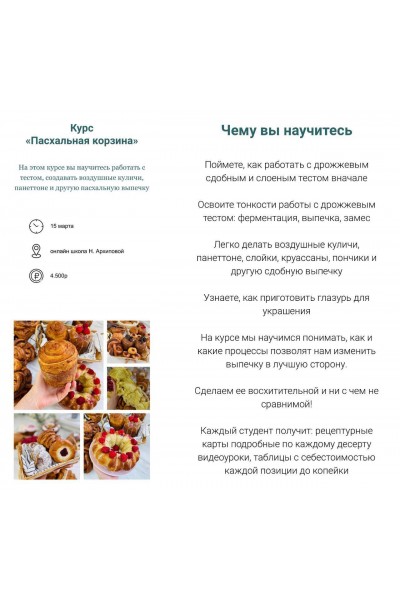 Пасхальная корзина. Надежда Архипова 