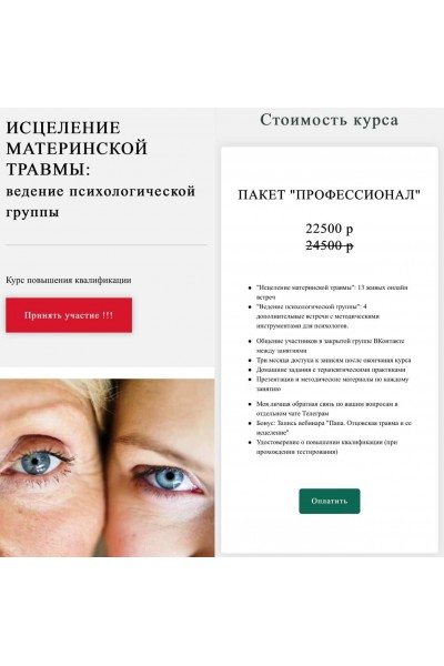 Исцеление материнской травмы. Марина Семилеткина, World of Psychology