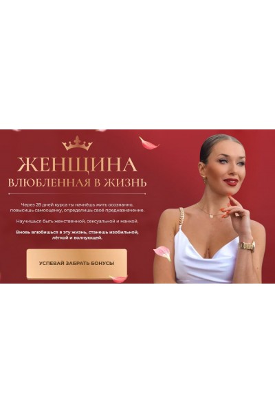 Женщина влюблённая в жизнь. Inna de Almeida. Ladies School Инна дэ Алмэида