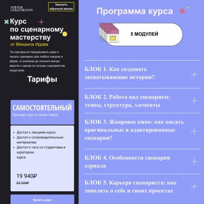 Курс по сценарному мастерству. Влад Сабатовский, Слава Хохлов