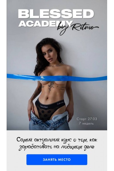 Blessed Academy. Ritmo, Даша Ритмо