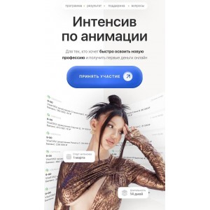 Интенсив по анимации. Элина Чеботарева Элина Жгенти Интенсив по анимации. Элина Чеботарева Элина Жгенти