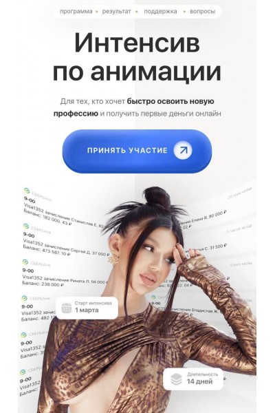 Интенсив по анимации. Элина Чеботарева Элина Жгенти