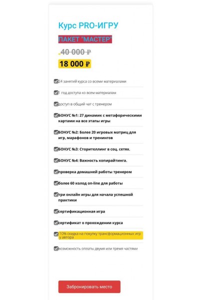 Курс PRO-ИГРУ: мастер игропрактики. Сергей Барков