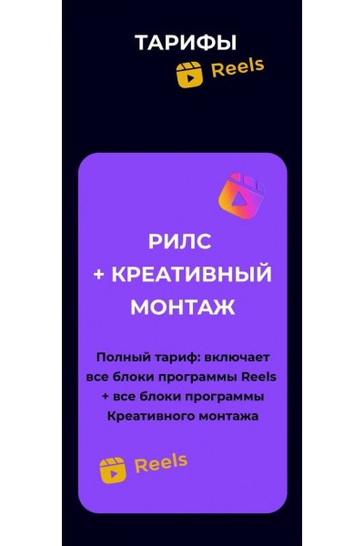  Камера! Мотор! Начали! Креативный монтаж + Reels. Настя Четверикова