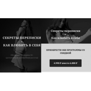 Секреты переписки+ как влюбить в себя. Владислава Туркина vladislavatvs Секреты переписки+ как влюбить в себя. Владислава Туркина vladislavatvs