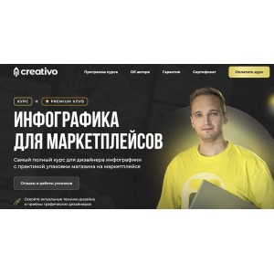 Инфографика для маркетплейсов. Андрей Баталов, Creativo