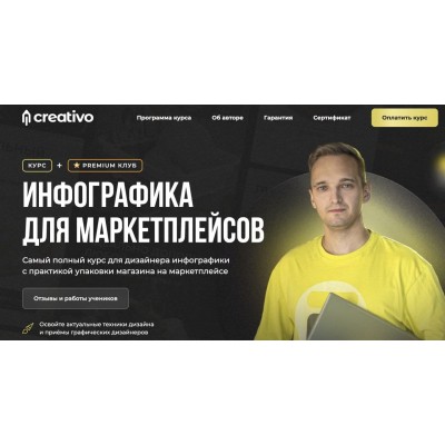Инфографика для маркетплейсов. Андрей Баталов, Creativo