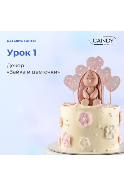 Детские торты. Наталья Юн