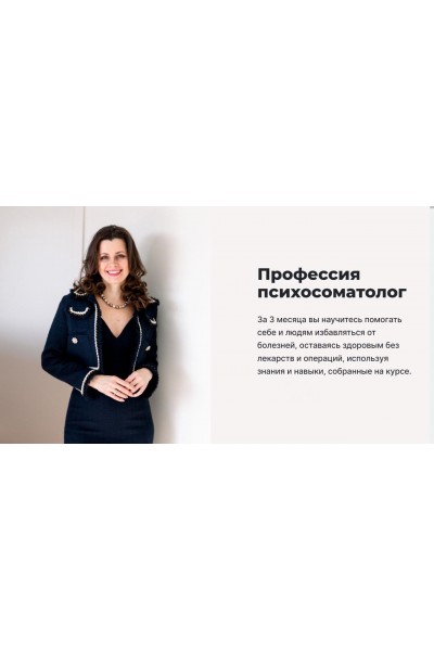 Профессия Психосоматолог. Мария Величко, Екатерина Шиповалова