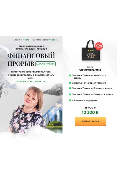Финансовый прорыв. Елена Котова 