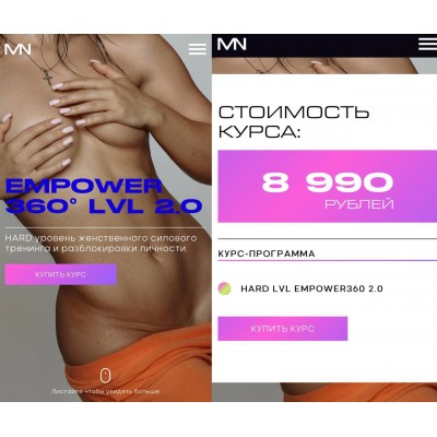  Empower 360°. LVL 2.0. Мария Норик