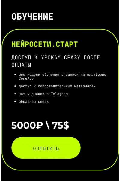 Интенсив Нейросети Старт. Сергей Беляк 