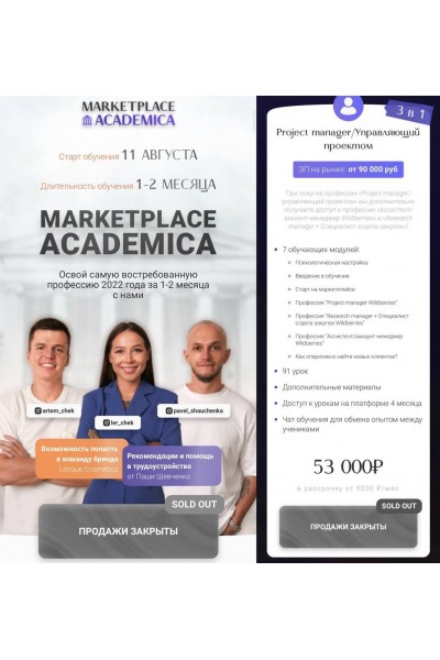 Project manager/ Управляющий проектом. Павел Шевченко, Marketplace Academica