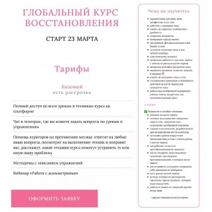 Глобальный курс восстановления. Facevitonica