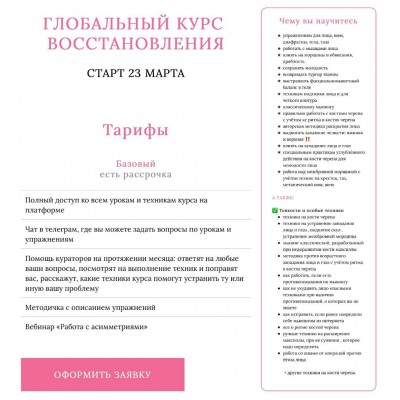 Глобальный курс восстановления. Facevitonica