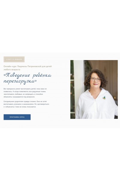 Поведение ребёнка: перезагрузка. Людмила Петрановская