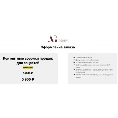 Контентные воронки продаж для соцсетей. Александра Гуреева