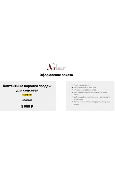 Контентные воронки продаж для соцсетей. Александра Гуреева