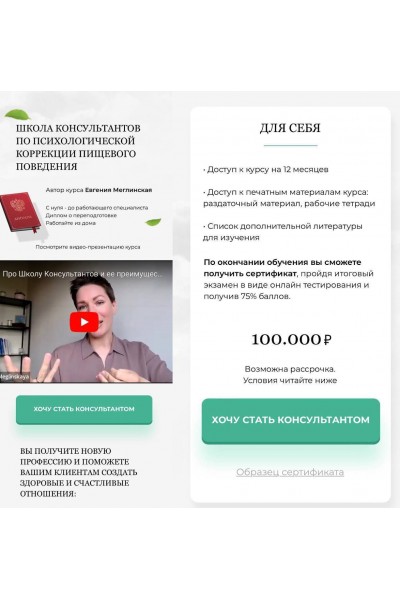 Школа консультантов по психологической коррекции пищевого поведения. Евгения Меглинская