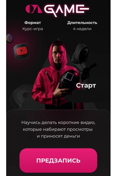 QA Game. Данил Корс, Анастасия Некст