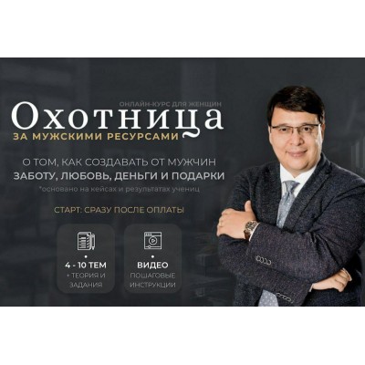 Охотница за мужскими ресурсами. Денис Байгужин