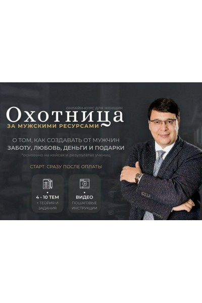 Охотница за мужскими ресурсами. Денис Байгужин