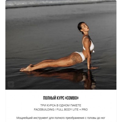 Полный курс Combo. Три курса в одном пакете. Анна Канюк