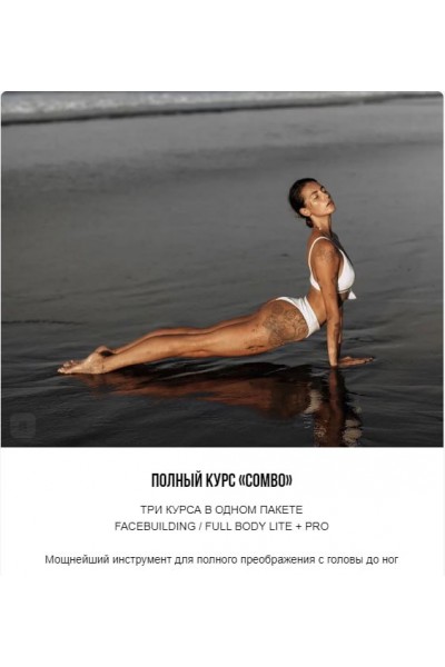 Полный курс Combo. Три курса в одном пакете. Анна Канюк