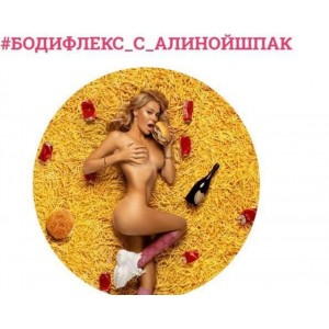 Бодифлекс. Март 2023. Алина Шпак